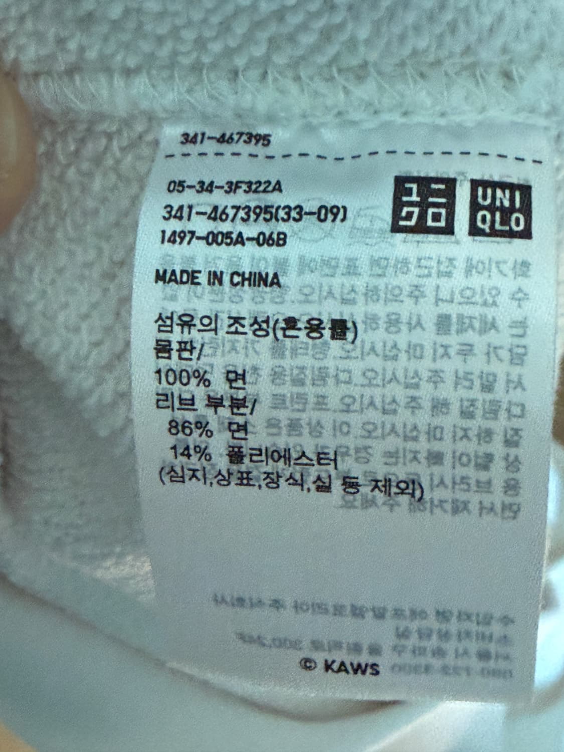 2023 유니클로 카우스 화이트 맨투맨 새제품 XL 상품이미지3