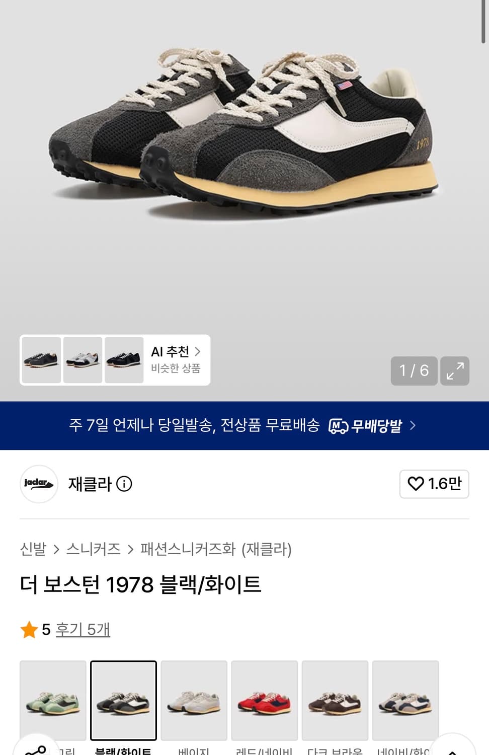 재클라 더 보스턴 1978 블랙화이트 상품이미지3