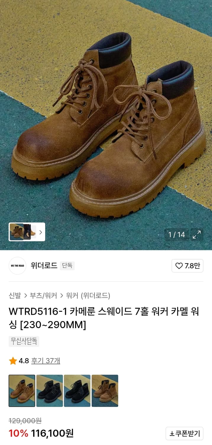위더로드 빈티지 워싱 워커 부츠 270 상품이미지1