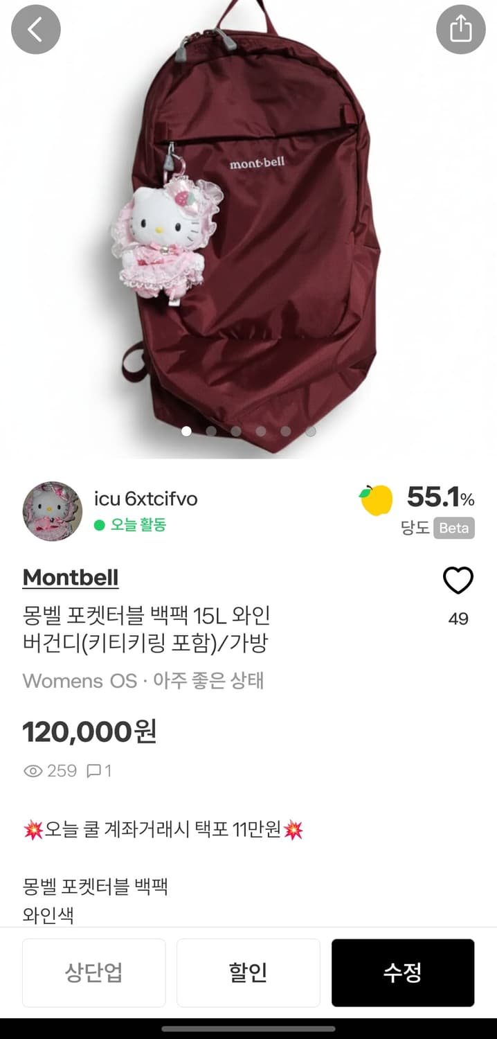 오늘만 쿨거래시 택포/몽벨 포켓터블 백팩 레드와인 버건디 상품이미지1