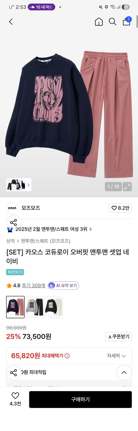 모즈모즈 상하의세트 상품이미지3