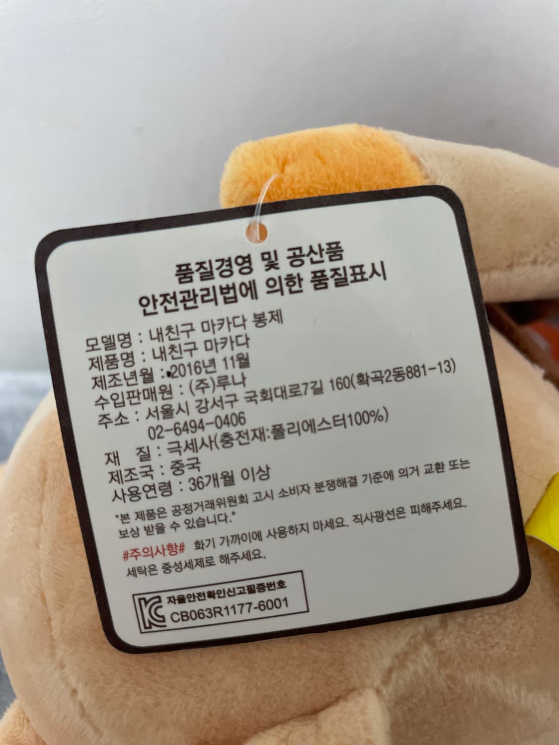 내친구 마카다 파파우 (aka. PAPAWOO) 인형 상품이미지3