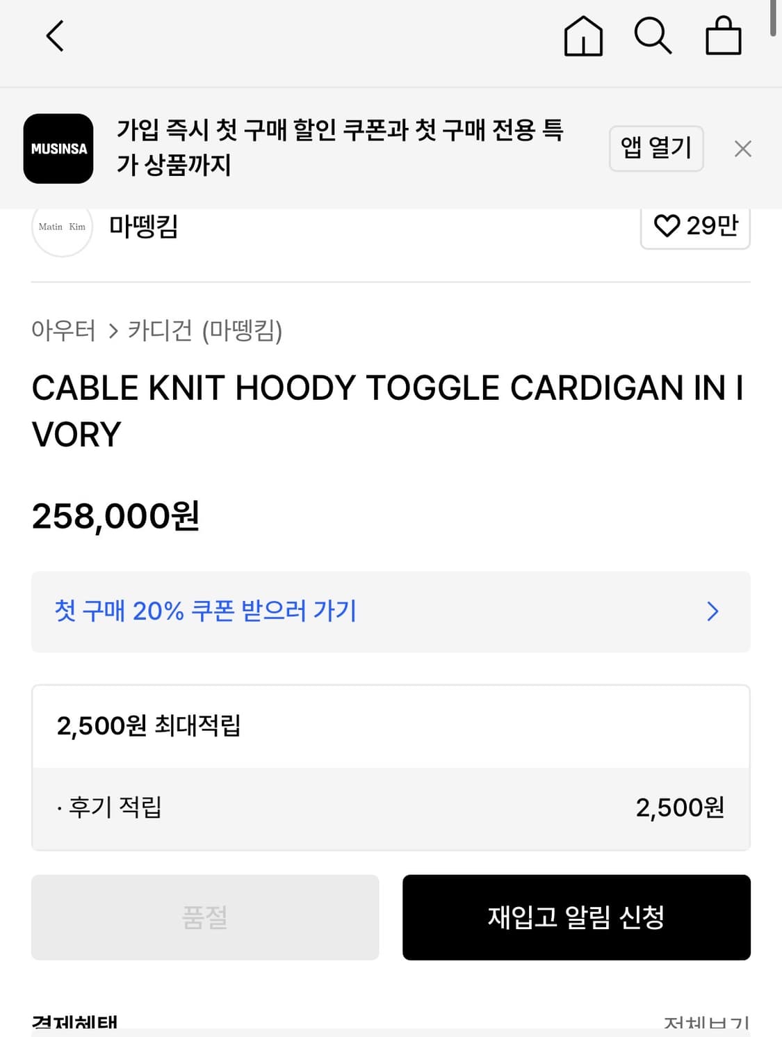 마뗑킴 케이블 니트 후디 토글 가디건 상품이미지6