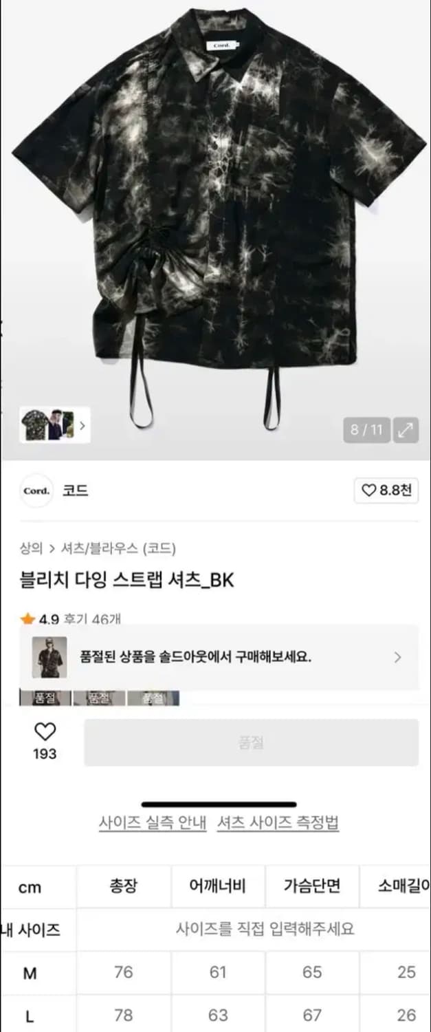 M) 코드 블리치 다잉 스트랩 셔츠_BK 상품이미지1