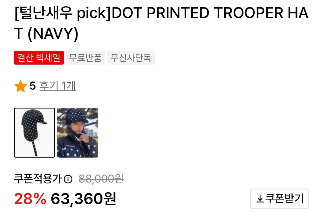 더뮤지엄비지터 도트 트루퍼 모자 네이비 상품이미지2