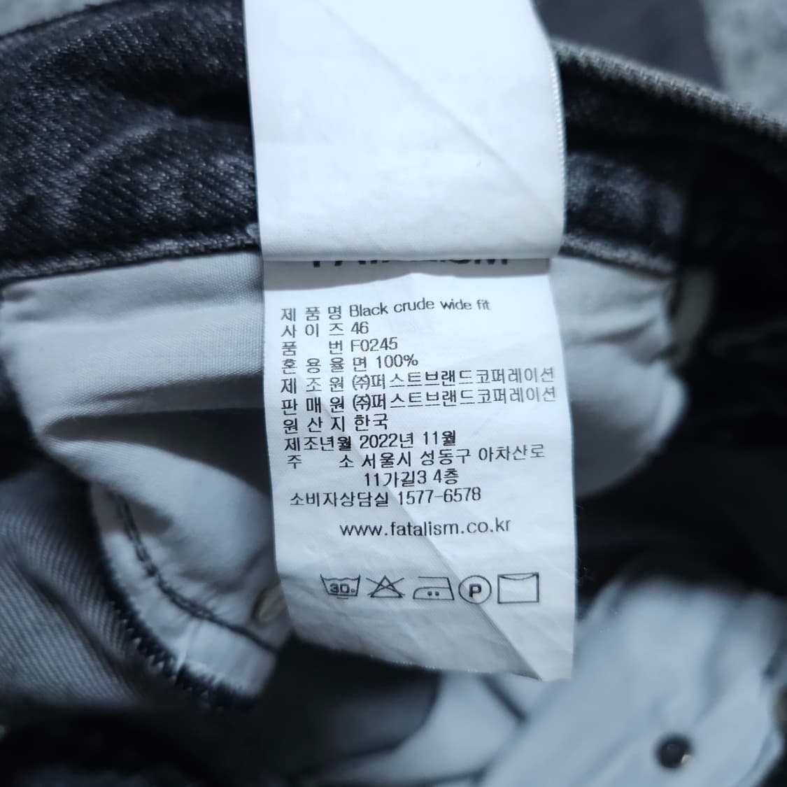 페이탈리즘) 30(46) 남자 흑청바지 와이드팬츠 / 왕눈이샵 상품이미지9