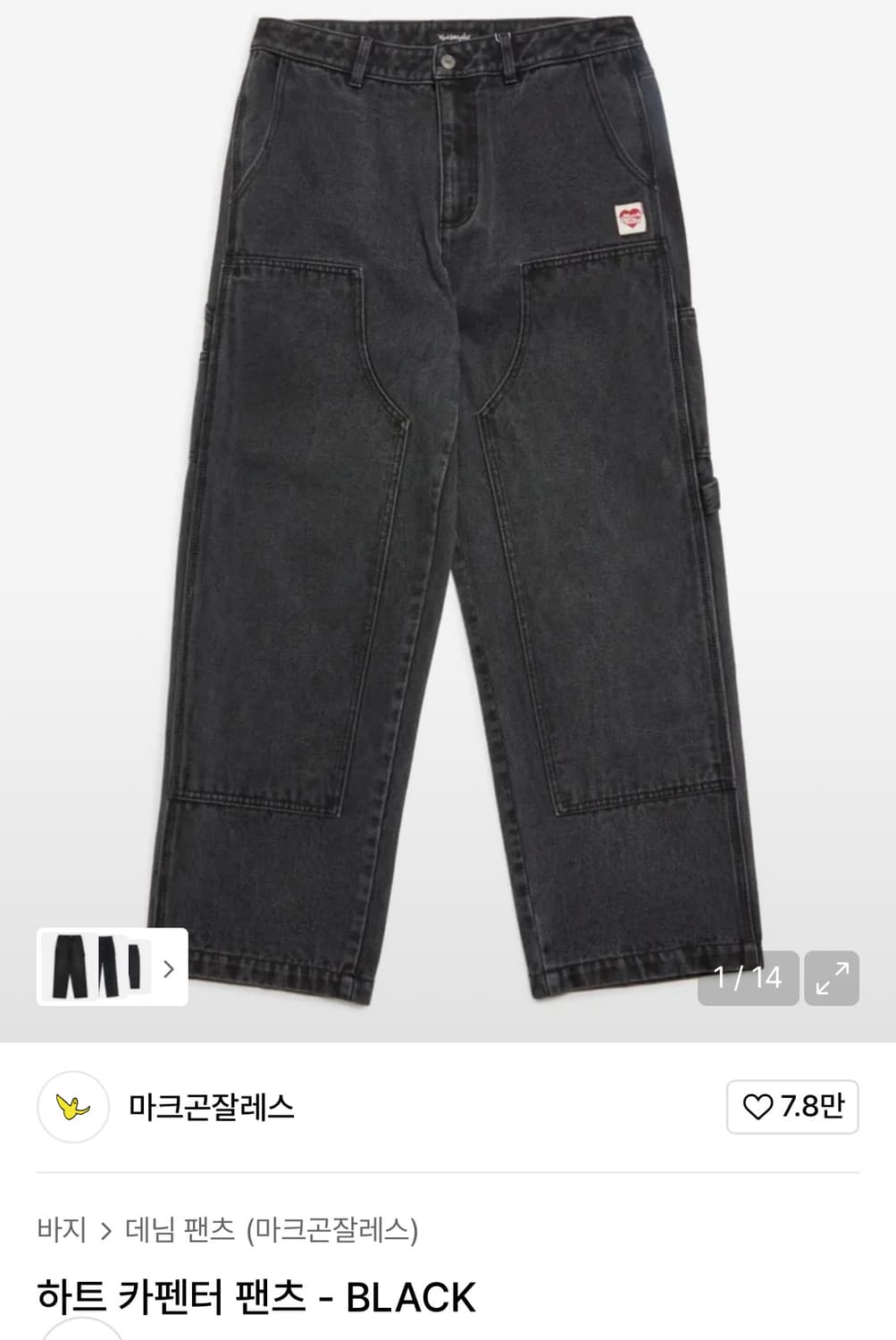 마크곤잘레스 하트 카펜터 팬츠 상품이미지1