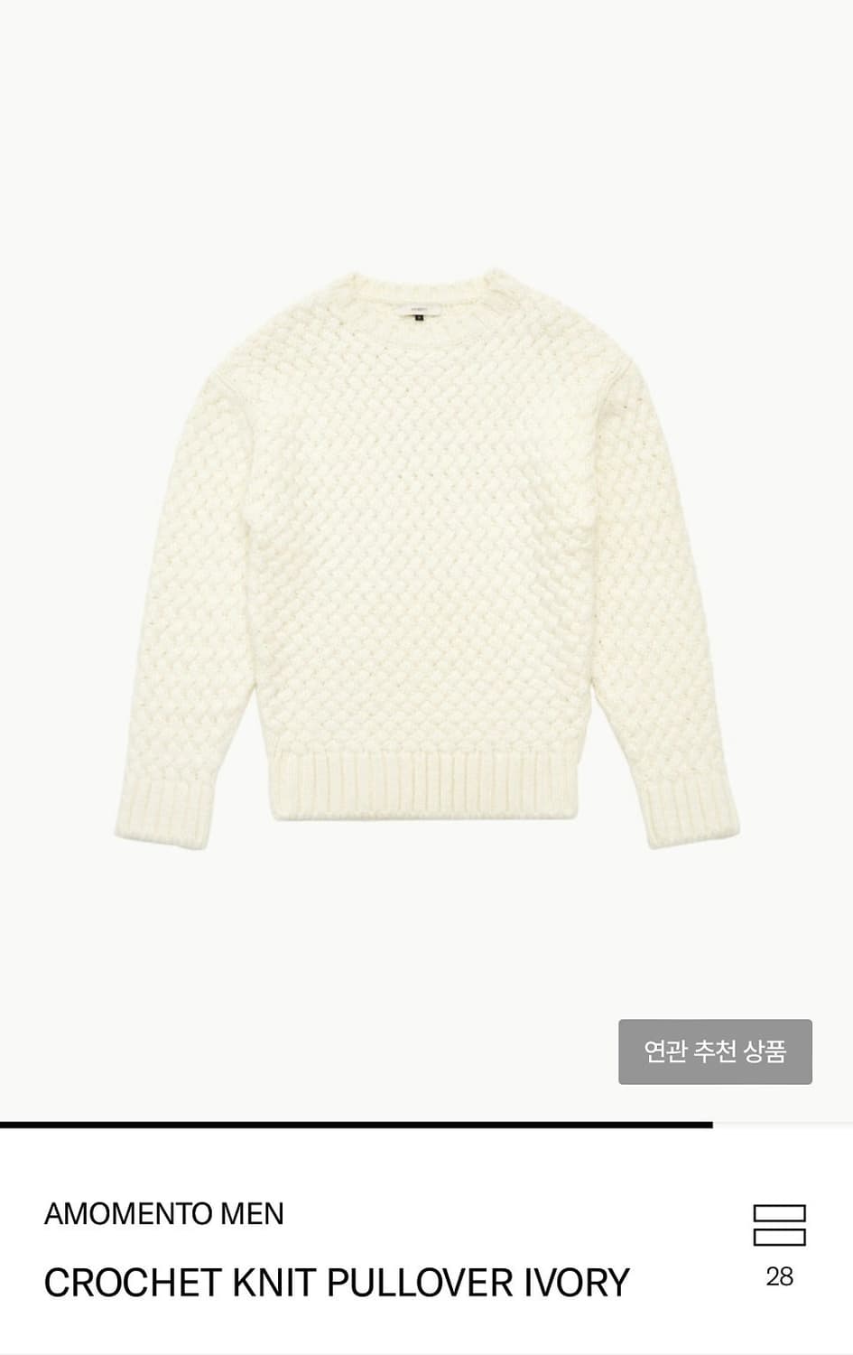 아모멘토 크로셰 니트  상품이미지2