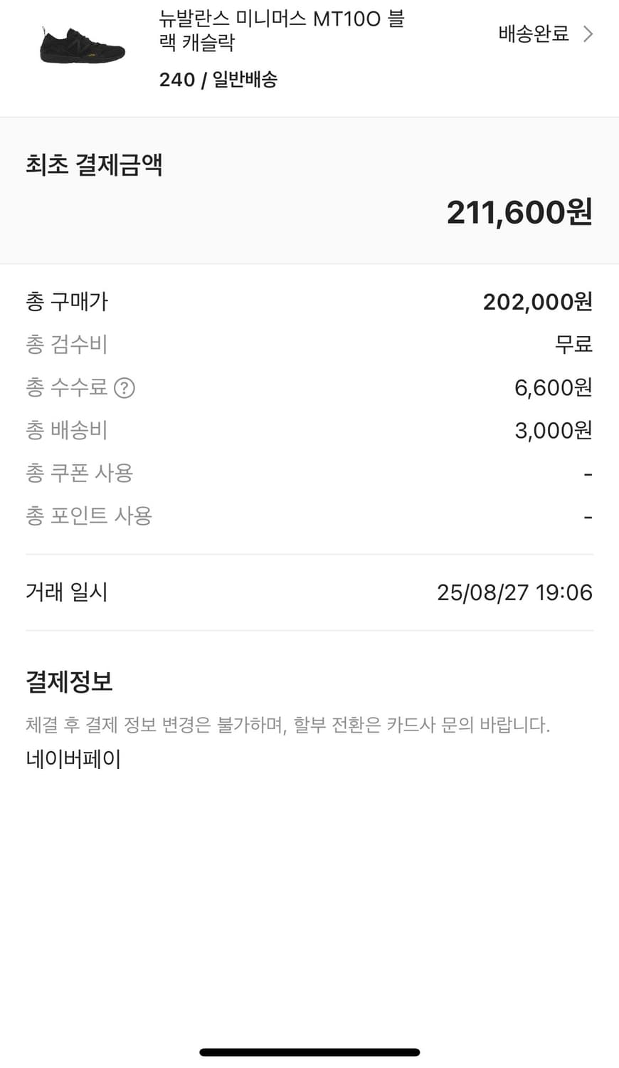 뉴발란스 미니머스 MT10O 블랙 캐슬락 240 판매합니다 상품이미지3