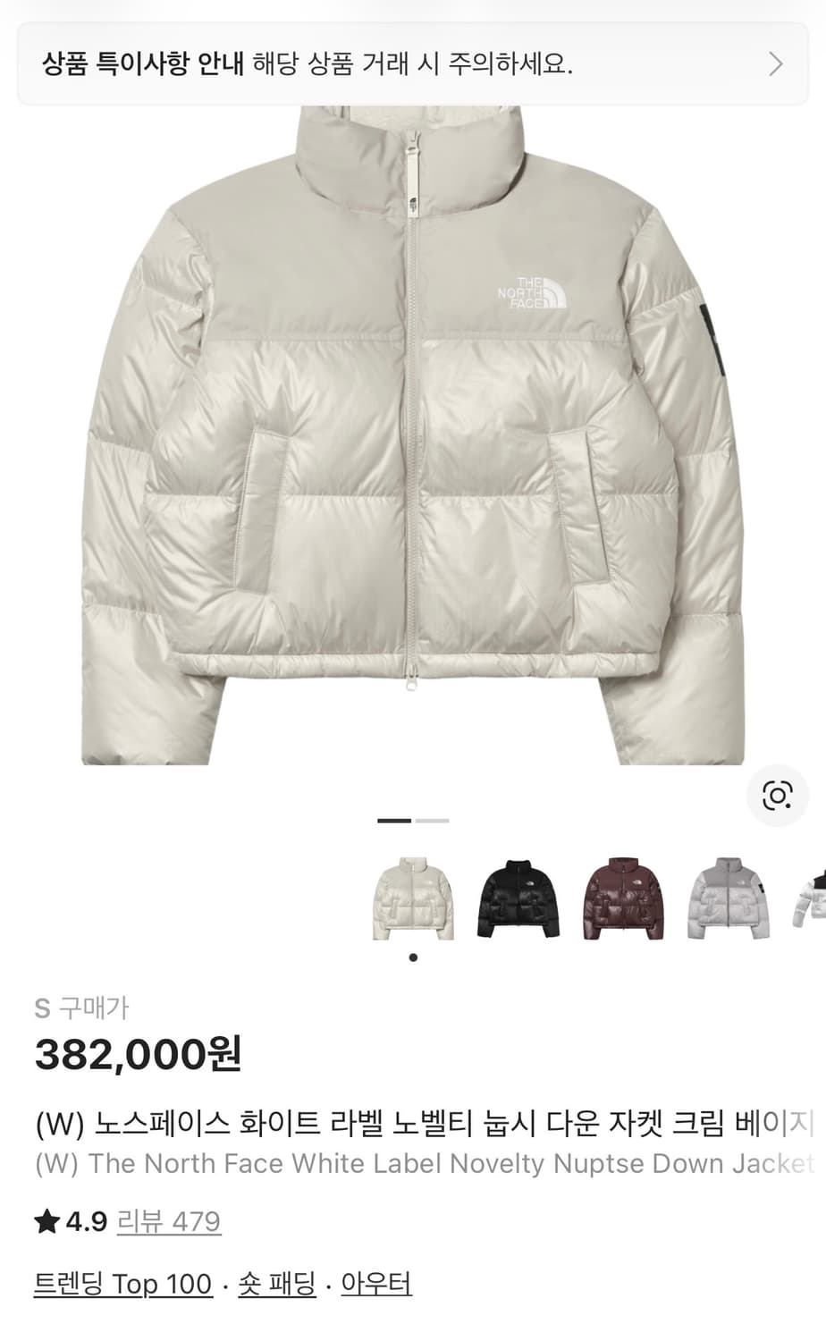 (W) 노스페이스 화이트 라벨 노벨티 눕시 다운 자켓 크림 베이지 상품이미지1