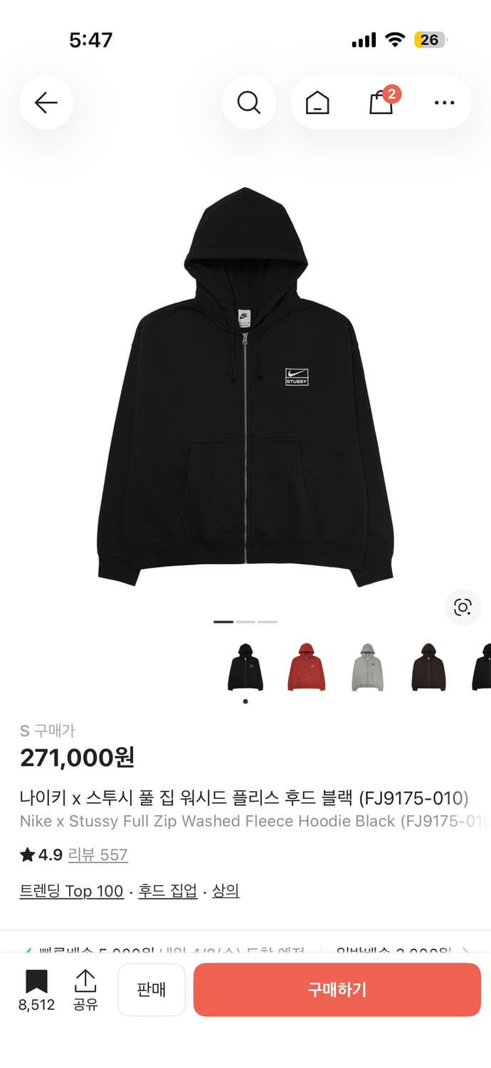 나이키 스투시 후드집업 s사이즈 상품이미지1