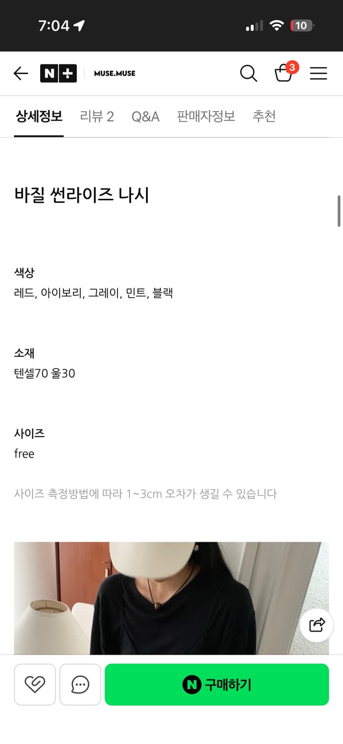 바질 Vasil 썬라이즈 나시 블랙 상품이미지5