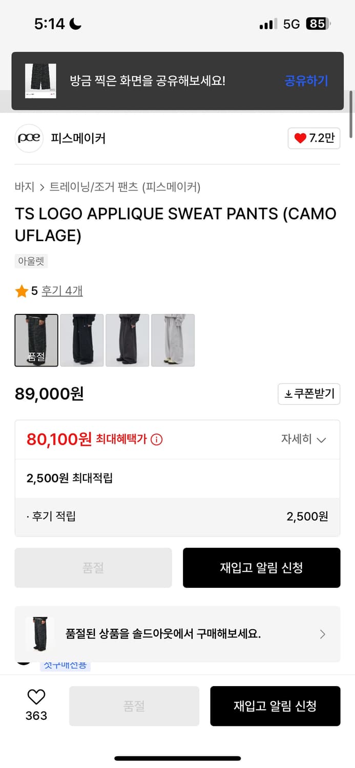 피스메이커 카모 스윗팬츠 L TS LOGO APPLIQUE SWEAT 상품이미지3