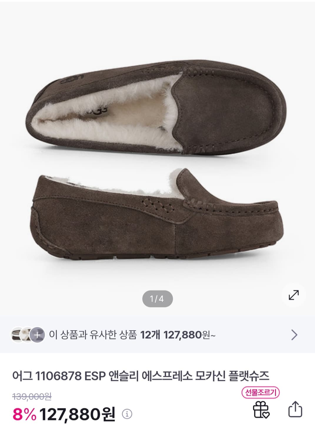 어그 UGG 1106878 ESP 앤슬리 에스프레소 모카신 플랫슈즈 상품이미지1