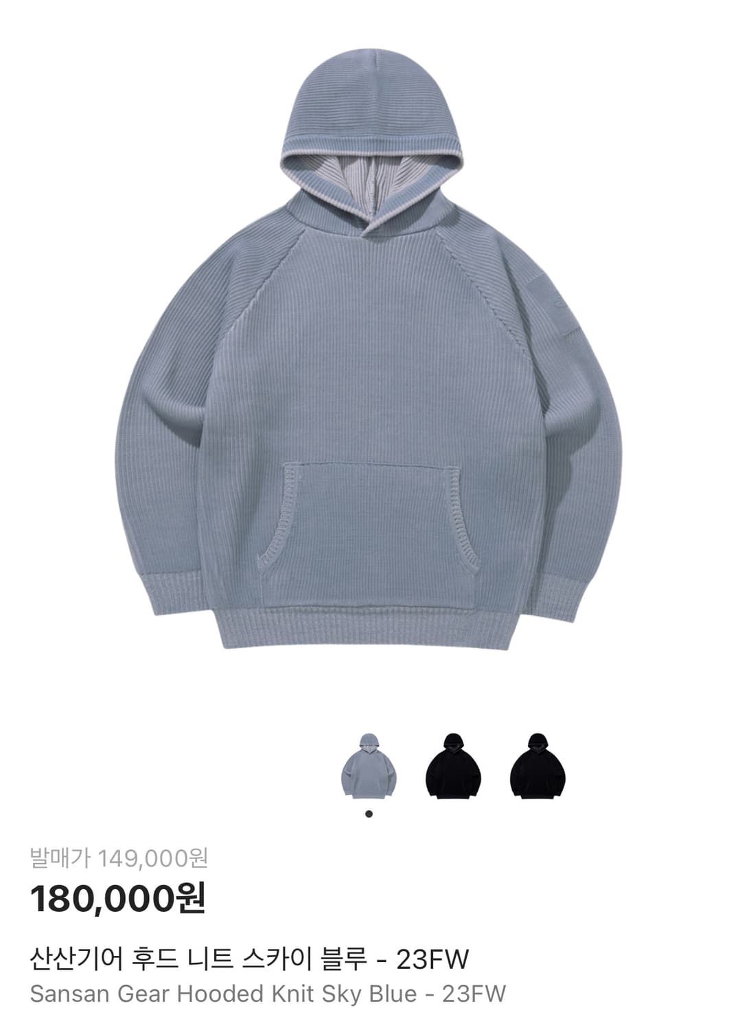 산산기어 23FW 후드 니트 스카이블루 상품이미지1