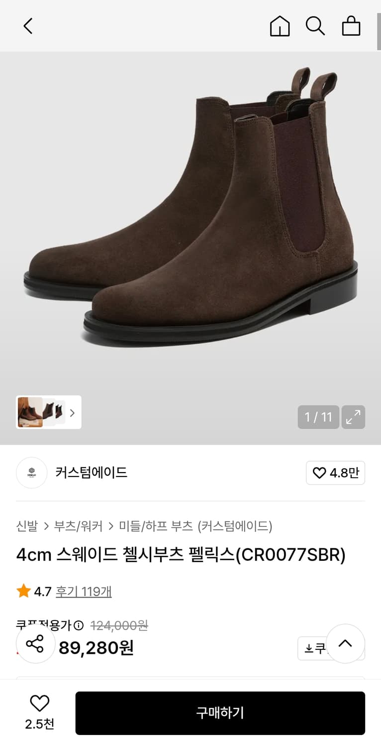 커스텀에이드 첼시부츠 브라운 260mm 상태A급 상품이미지1