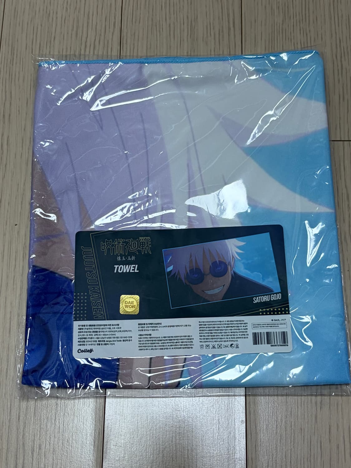 주술회전 고죠 타올 상품이미지1