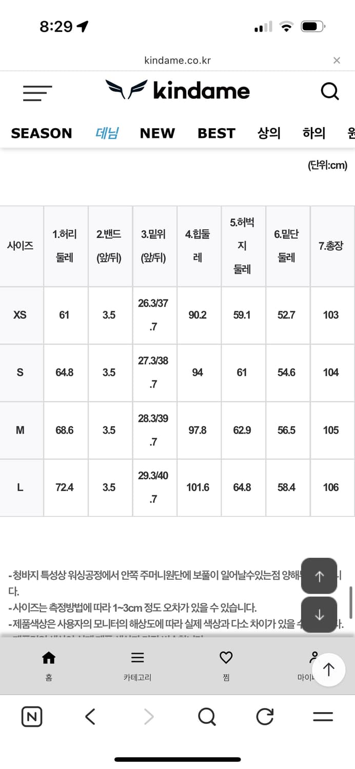 [카인다미] 골반볼륨업 생지 와이드진 S 상품이미지5