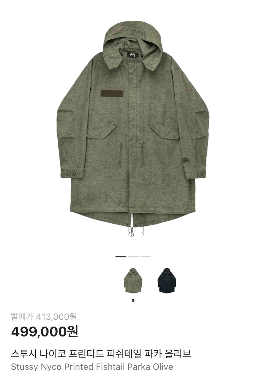 스투시 나이코 피쉬테일 파카 m 상품이미지1