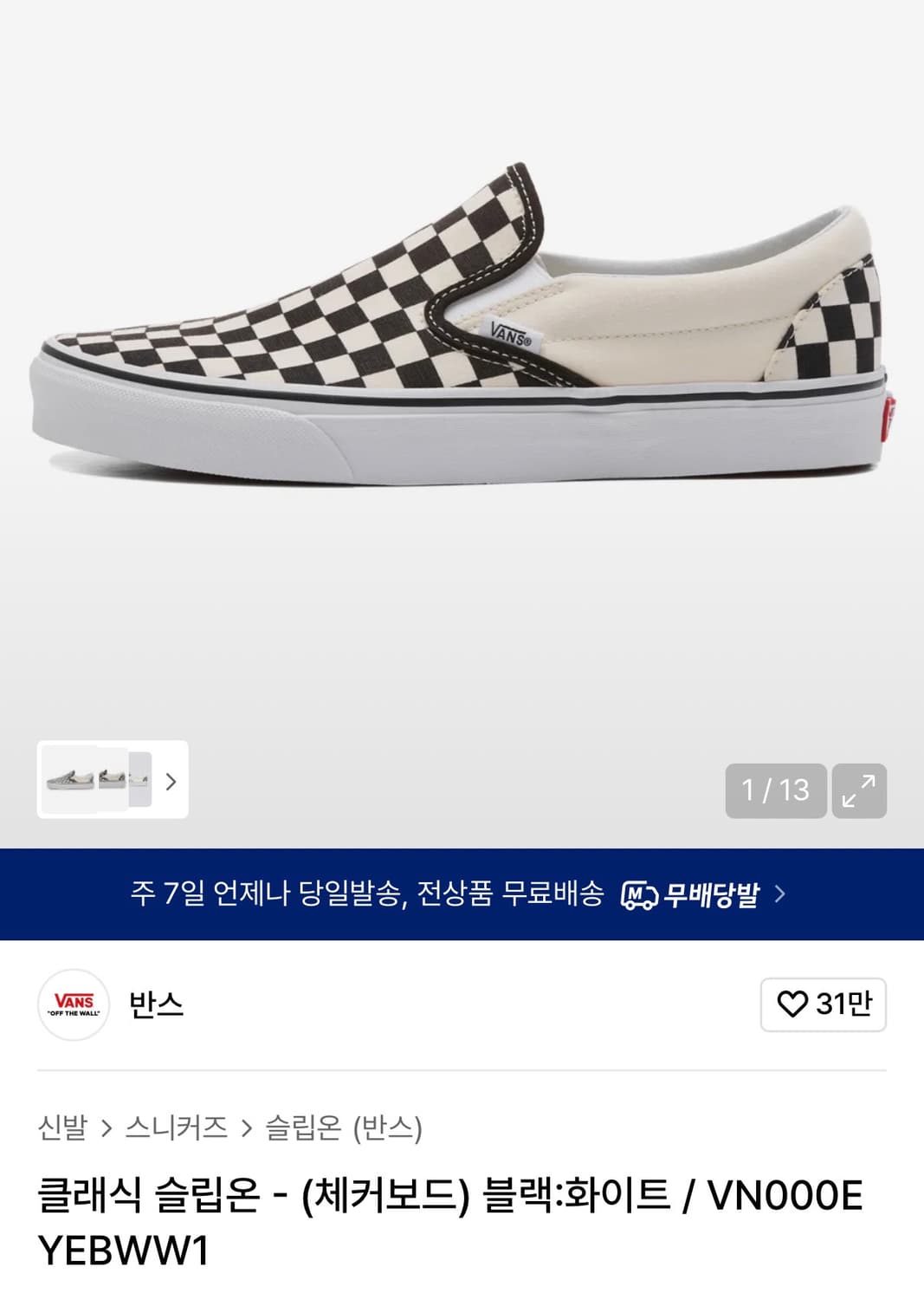 반스 클래식 슬립온 - (체커보드) 블랙:화이트 245 상품이미지4