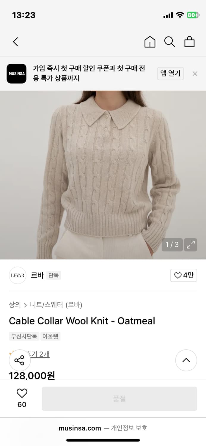 LEVAR 르바 울 꽈배기 니트 새상품 상품이미지1