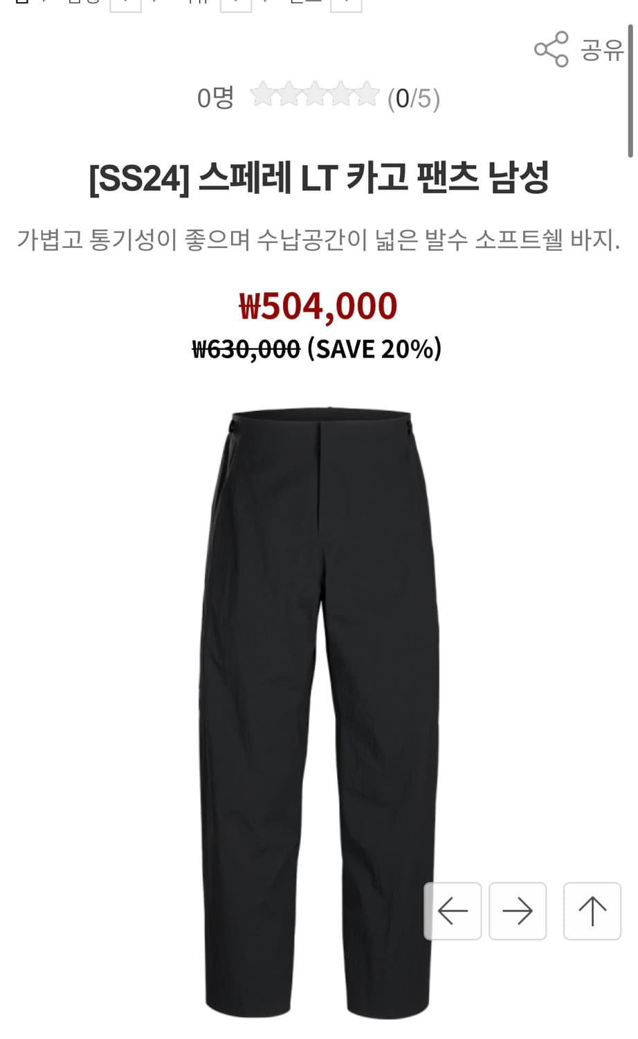 아크테릭스 베일런스 veilance 스페레 LT 팬츠 상품이미지5