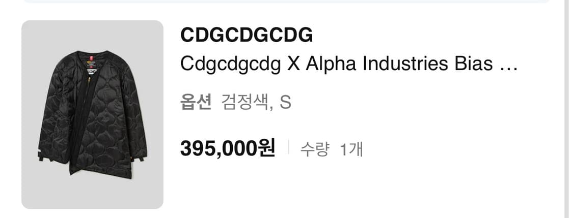 CDG 퀼팅자켓 상품이미지2