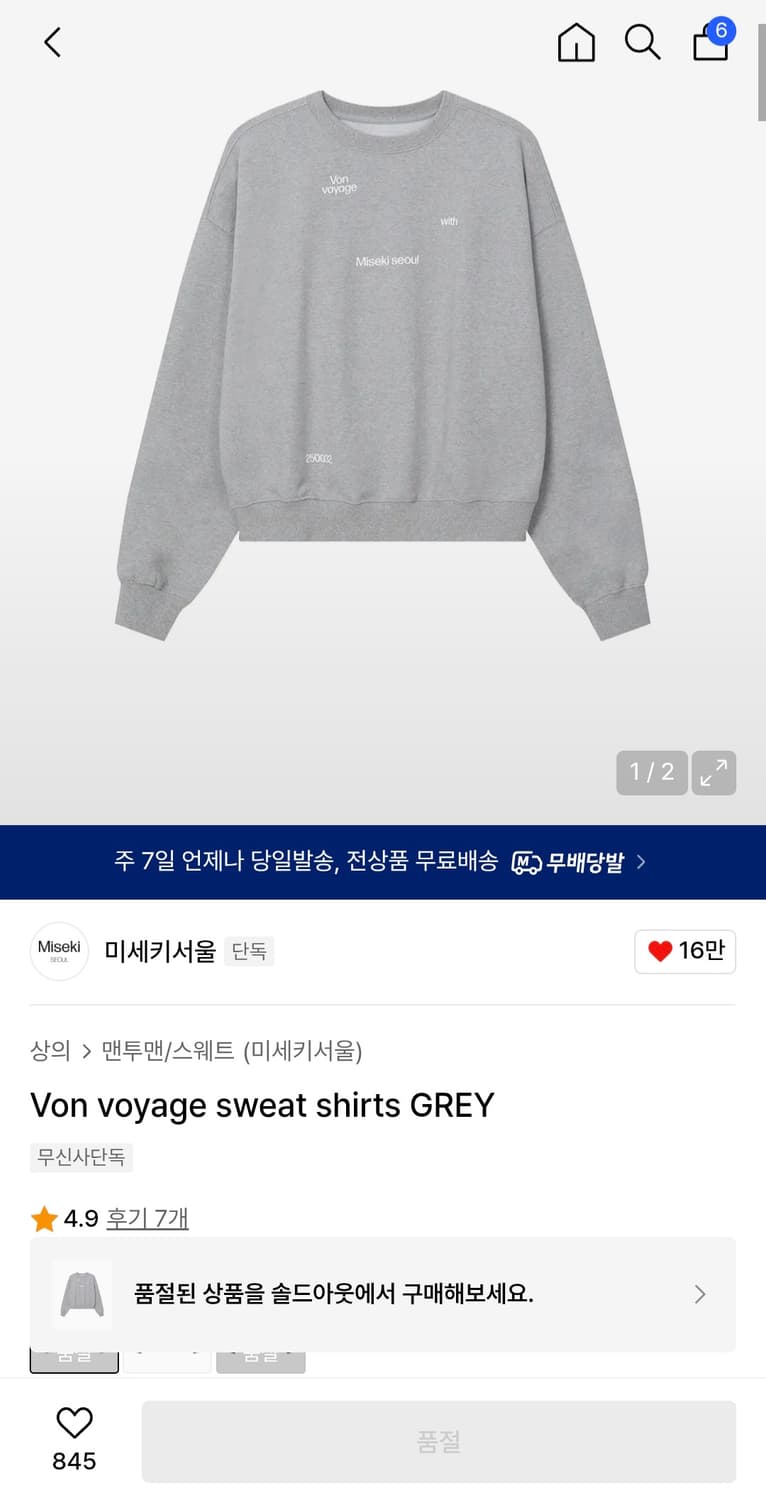 미세키서울 그레이 맨투맨 Von voyage sweat shirts OS 상품이미지1