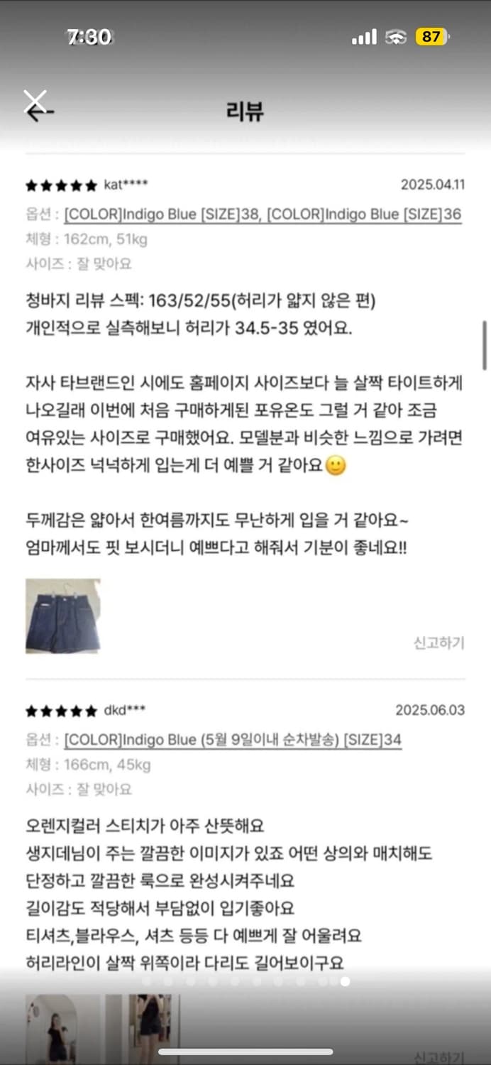 포유어아이즈 온리 데님 청반바지 상품이미지9