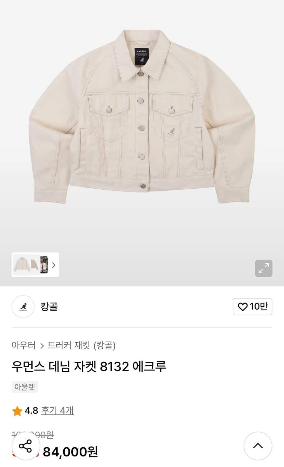 캉골 청자켓 화이트 M 상품이미지1