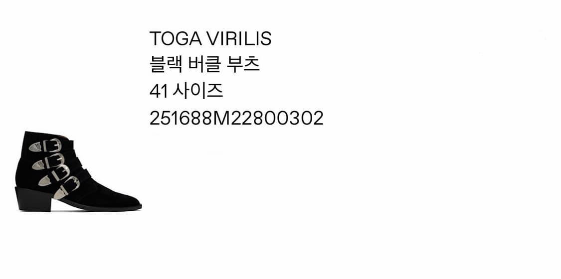 (41) 토가 블랙 버클 부츠 상품이미지3