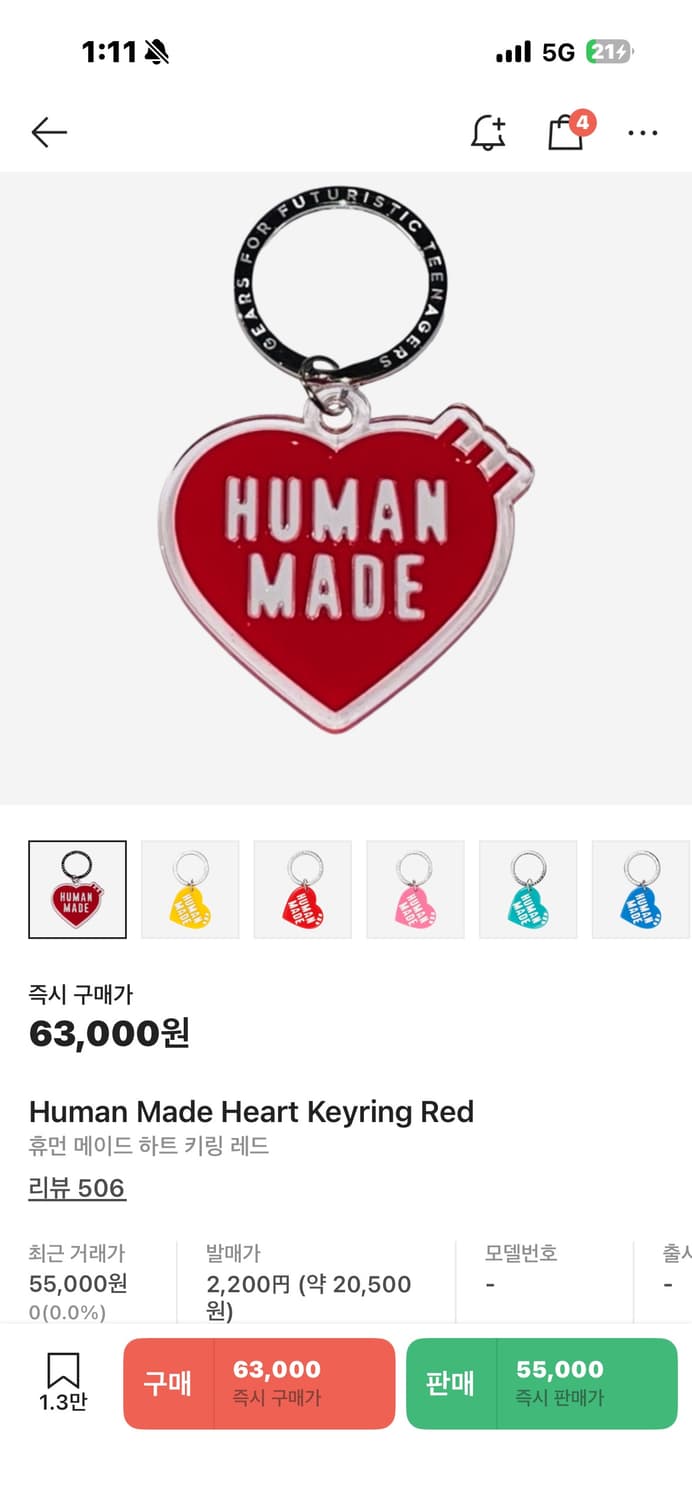 휴먼메이드 하트 키링 상품이미지1