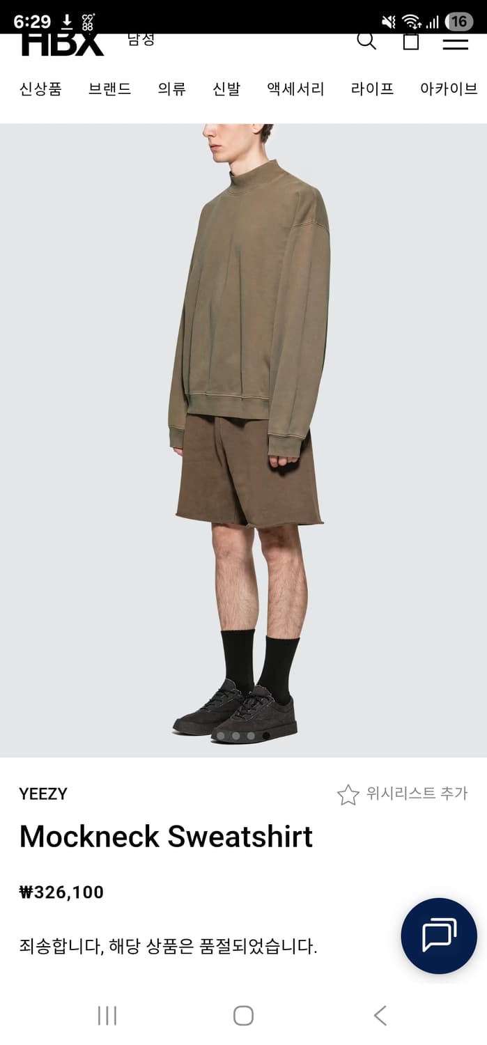 이지 yeezy 시즌6 모크넥 스웻셔츠 상품이미지1