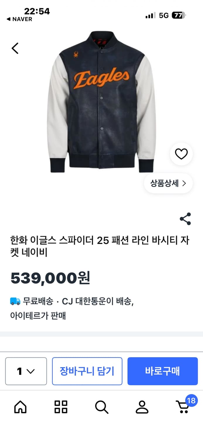 한화이글스 스파이더 25 바시티자켓 상품이미지5