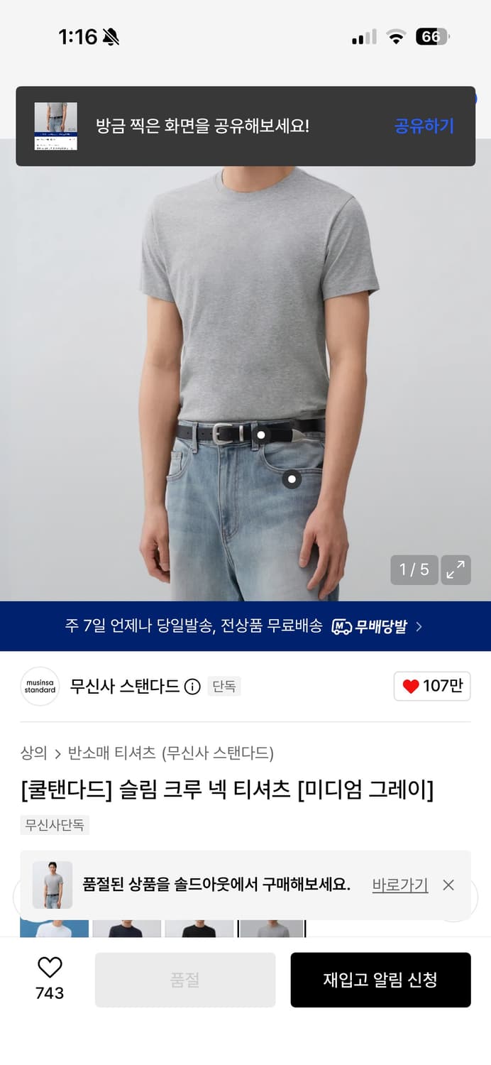구매) 무탠다드 슬림 크루넥 티셔츠 S 구해요 상품이미지1