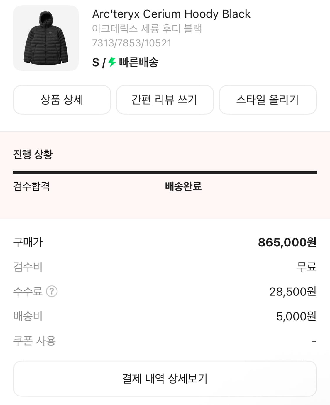 아크테릭스 세륨 s 블랙 95 새상품급 상품이미지1