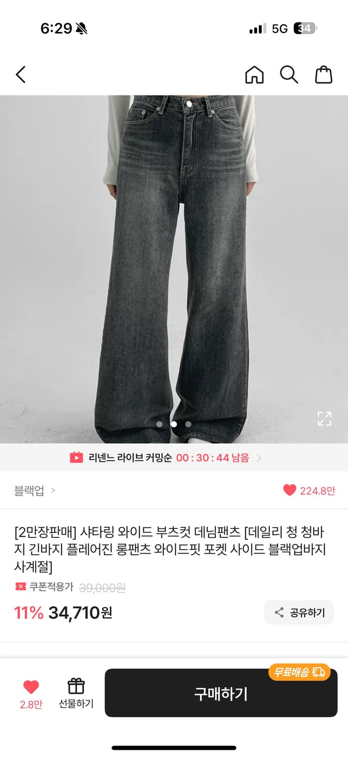 블랙업 샤타링 와이드 부츠컷 데님팬츠 중청 M 상품이미지1