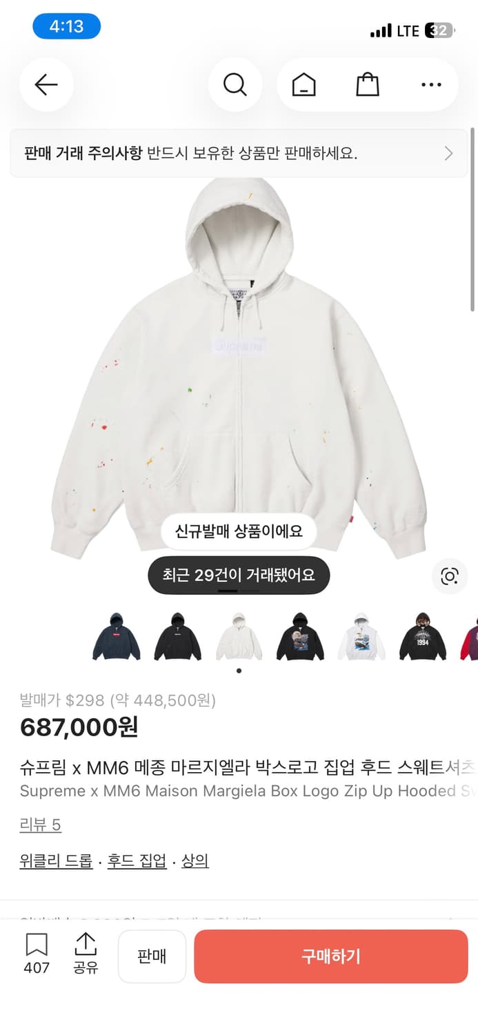 xl 슈프림 마르지엘라 박스로고 후드집업 상품이미지1