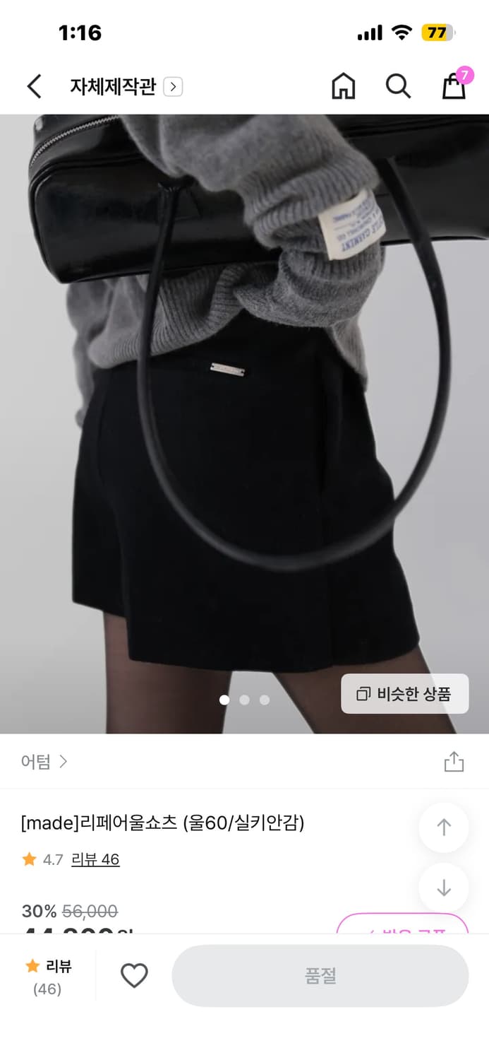 어텀 울 쇼츠 상품이미지1