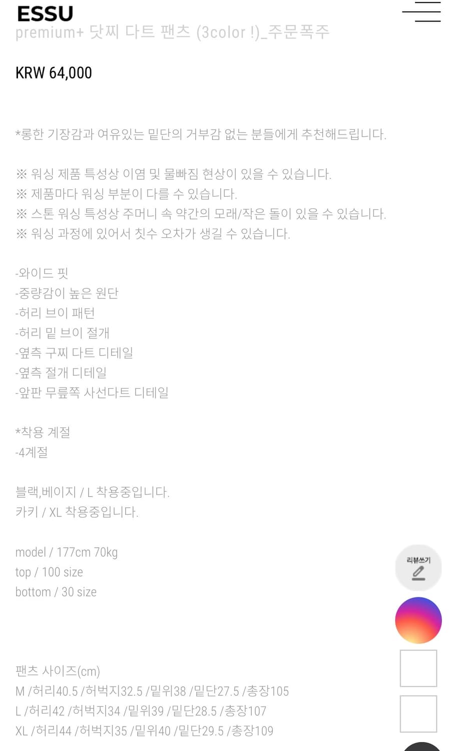 [새상품] 이쓔 premium+ 닷찌 다트 팬츠(베이지) 상품이미지3
