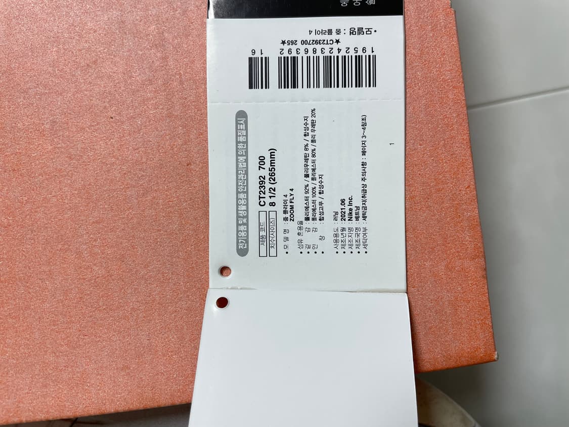 나이키 줌 플라이 4 CT2392 265mm 상품이미지6