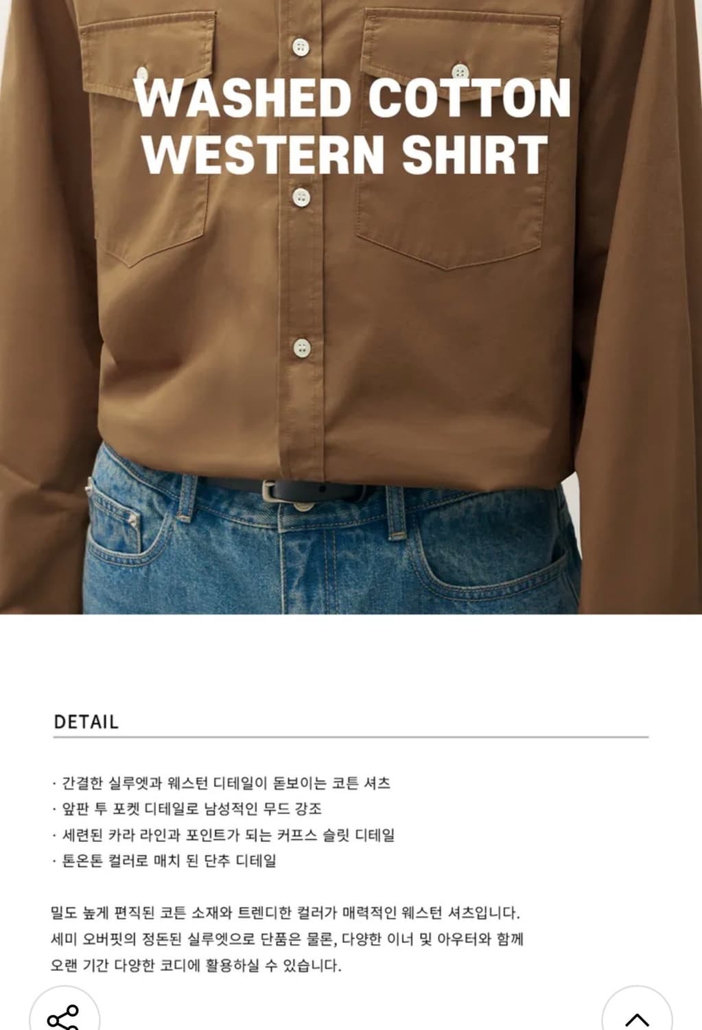 (XL) 드로우핏 워시드 코튼 웨스턴 셔츠 [BROWN] 판매 상품이미지3