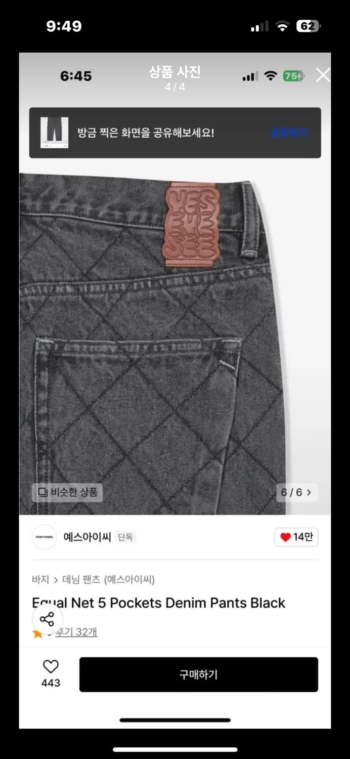 (최겨울 추천)Equal Net 5 Pockets Denim Pants 상품이미지4