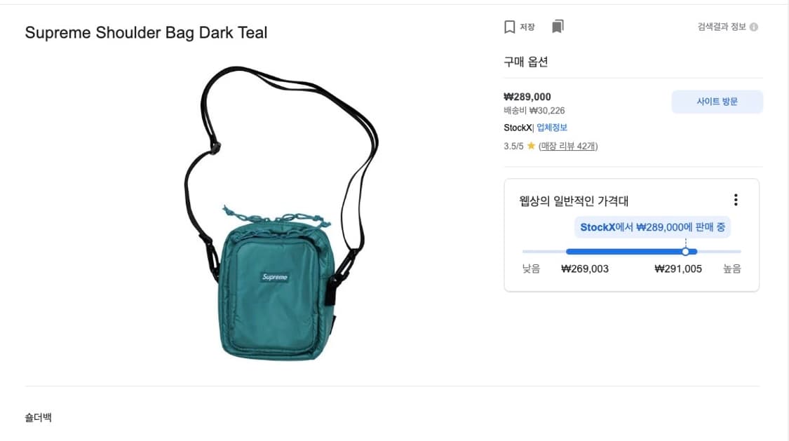 supreme 17fw 코듀류이 크로스백 상품이미지5