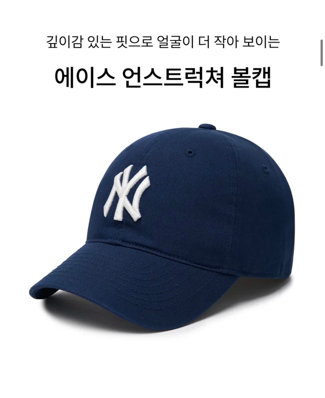 MLB 엠엘비 에이스 언스트럭쳐 볼캡 네이비 상품이미지3