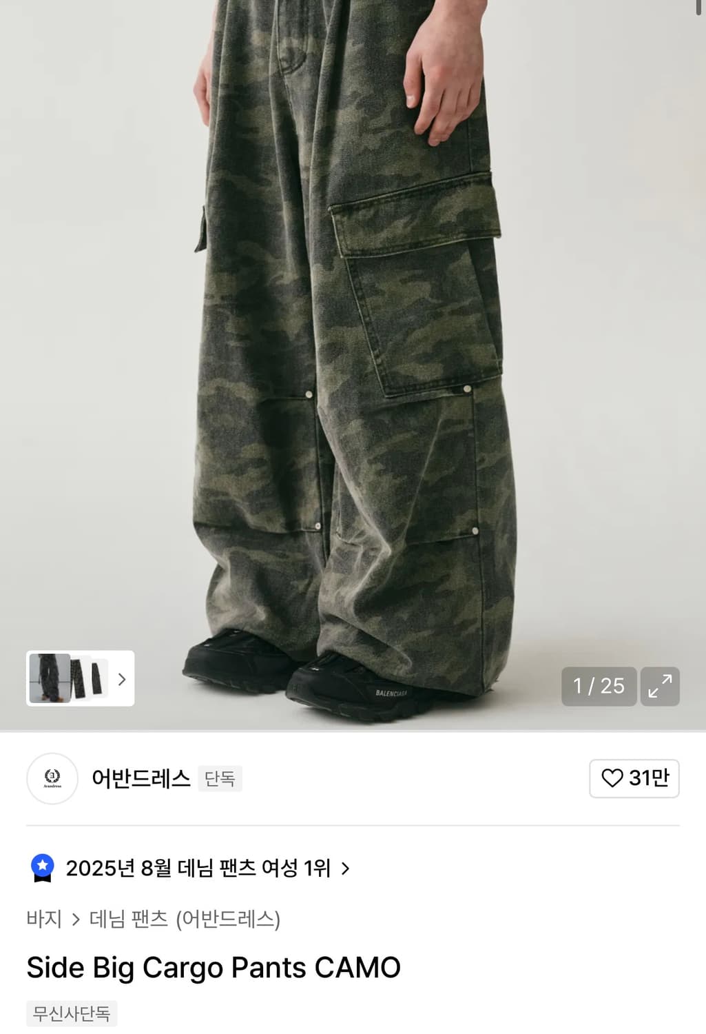 어반드레스 사이드빅카고팬츠 카모 xs 상품이미지1