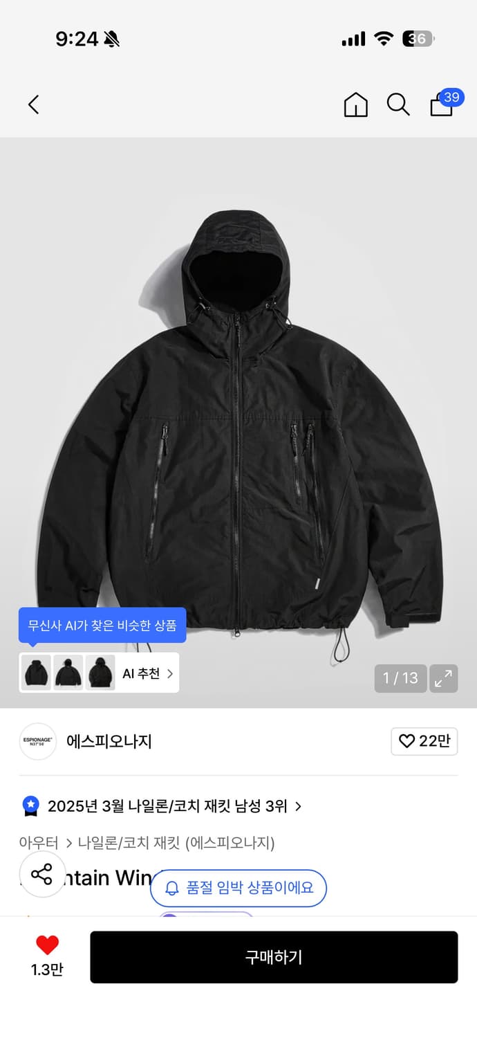 에스피오나지 마운틴 윈드 블랙 파카 L 상품이미지1