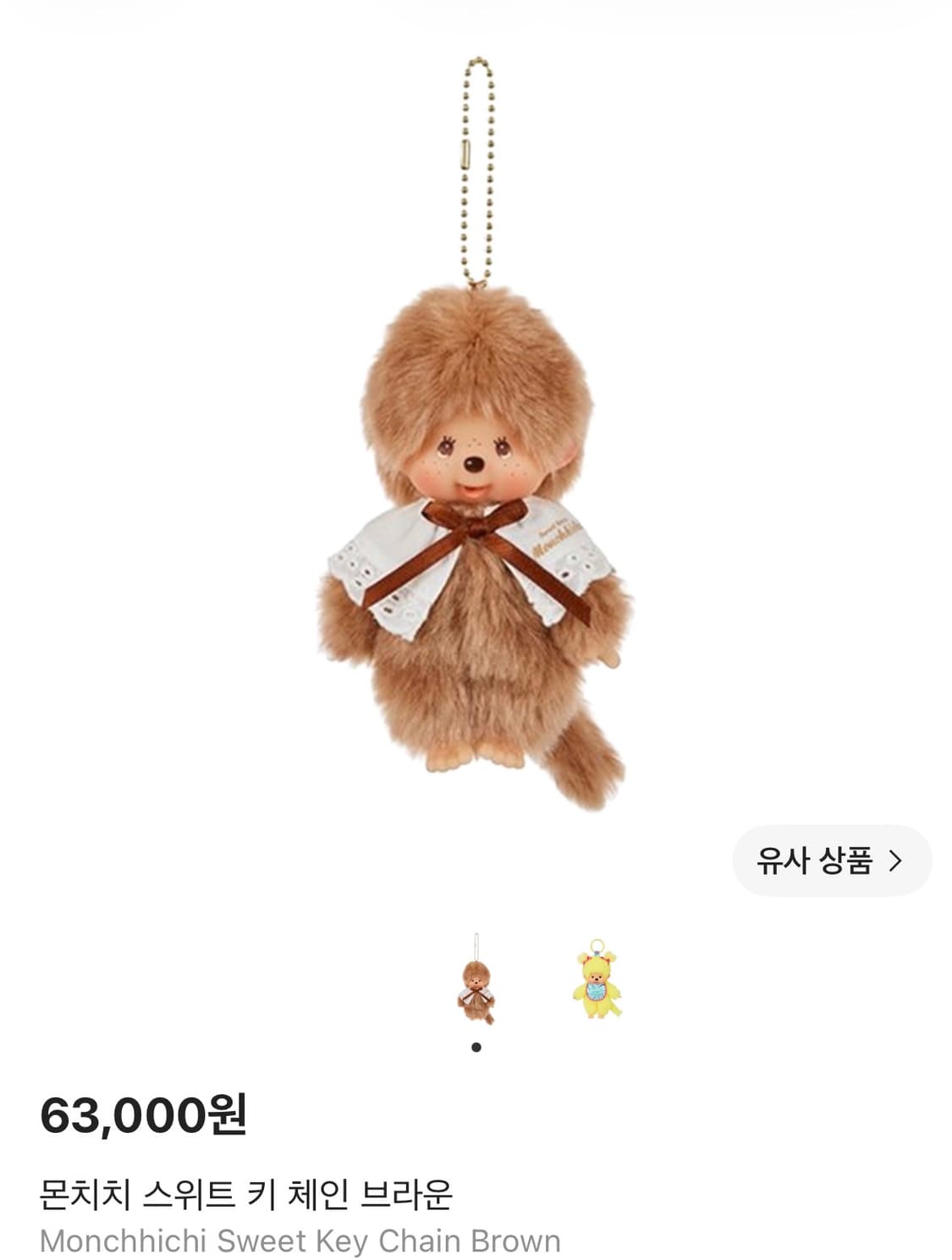 스위트 브라운 몬치치 키링 상품이미지1