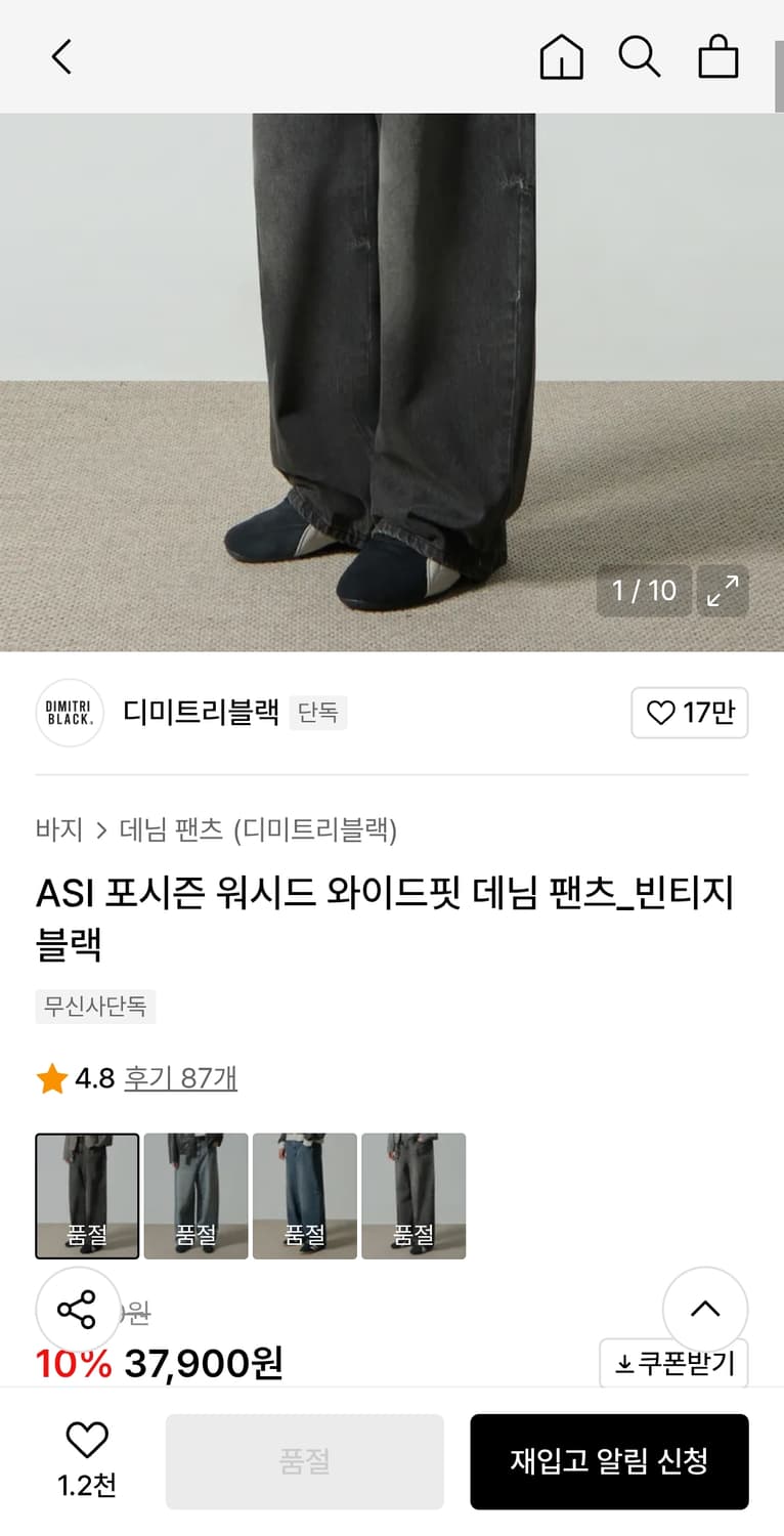 [새상품, 32] 디미트리 블랙 와이드핏 데님 팬츠 빈티지 블랙 상품이미지1