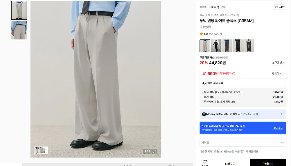 드로우핏 투턱 밴딩 와이드슬랙스 크림 L사이즈 상품이미지1